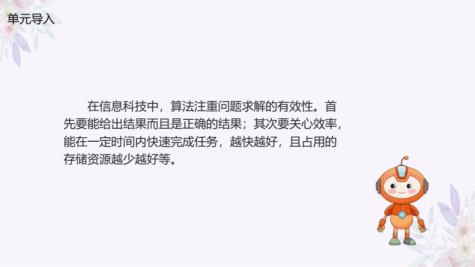 义务教育版（2024）五年级全一册第13课《让计算机会数数》课件(共33张PPT).pptx_第3页