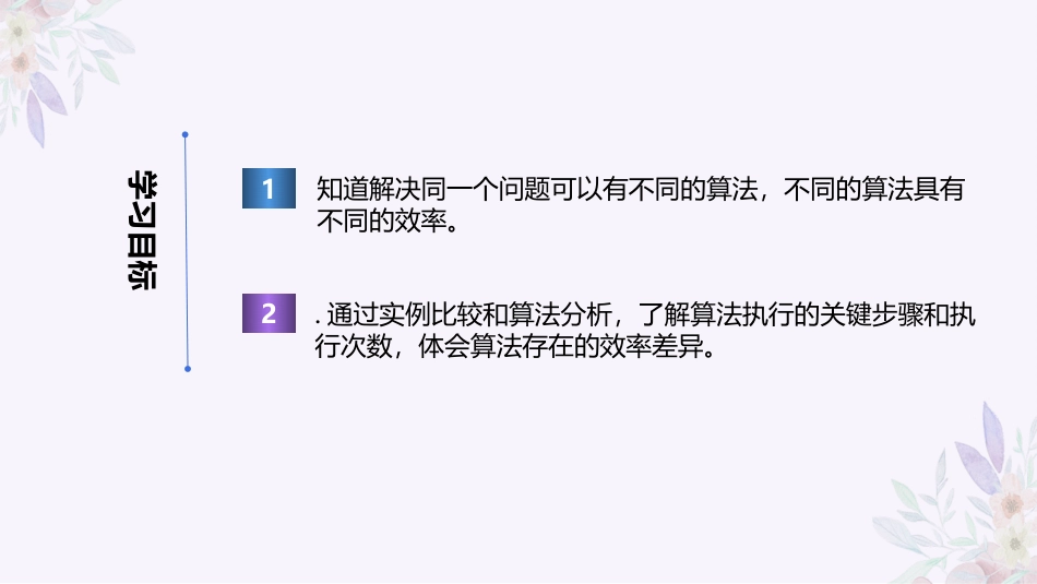 义务教育版（2024）五年级全一册第14课《算法效率比一比》课件(共24张PPT).pptx_第2页