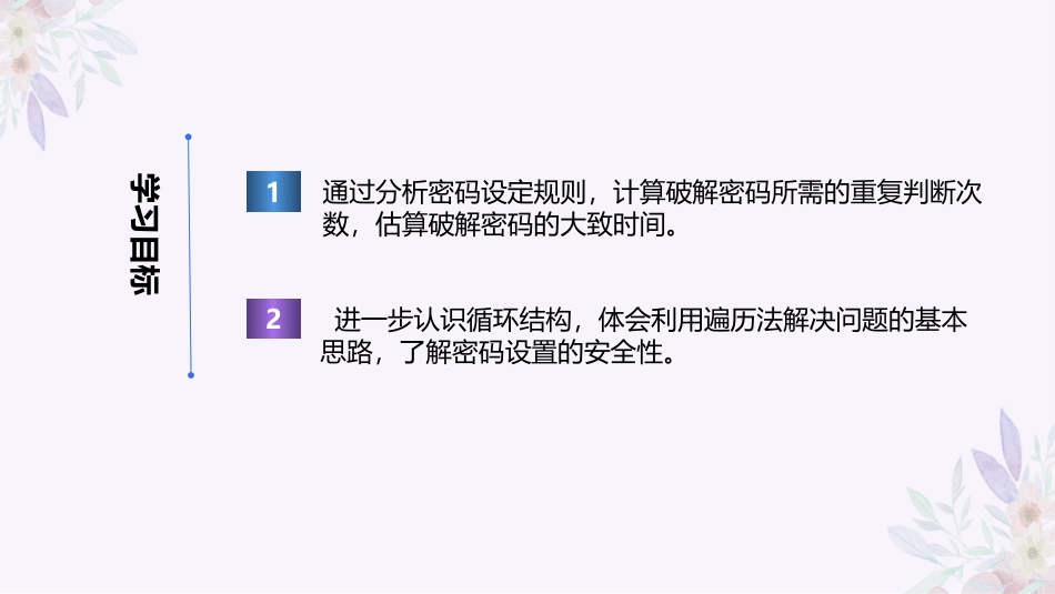义务教育版（2024）五年级全一册第15课《简单密码易破解》课件(共21张PPT).pptx_第2页