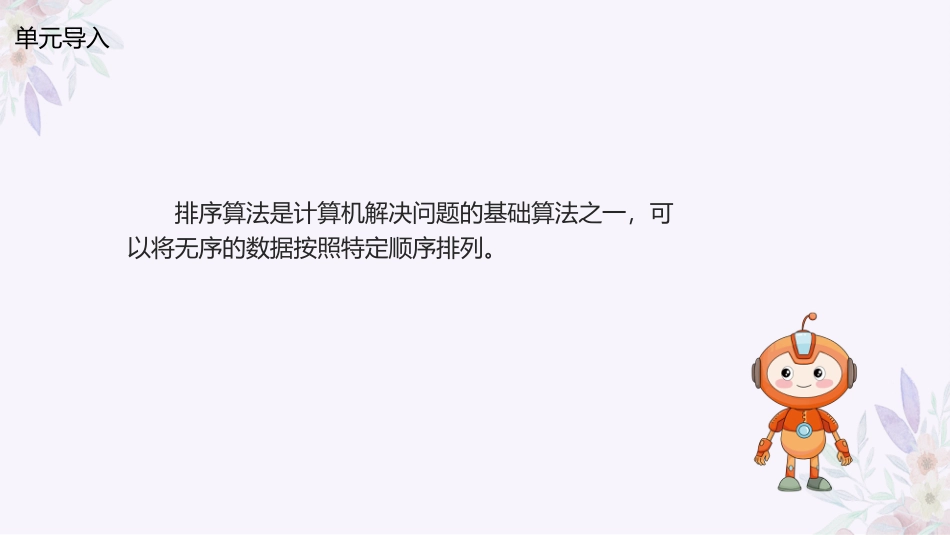 义务教育版（2024）五年级全一册第16课《比较交换找最值》课件(共28张PPT).pptx_第2页