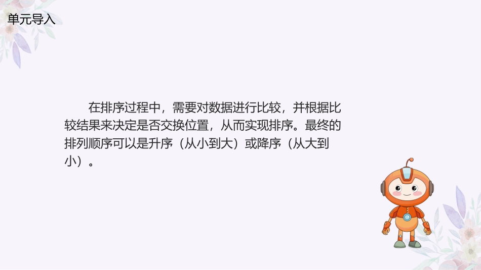 义务教育版（2024）五年级全一册第16课《比较交换找最值》课件(共28张PPT).pptx_第3页