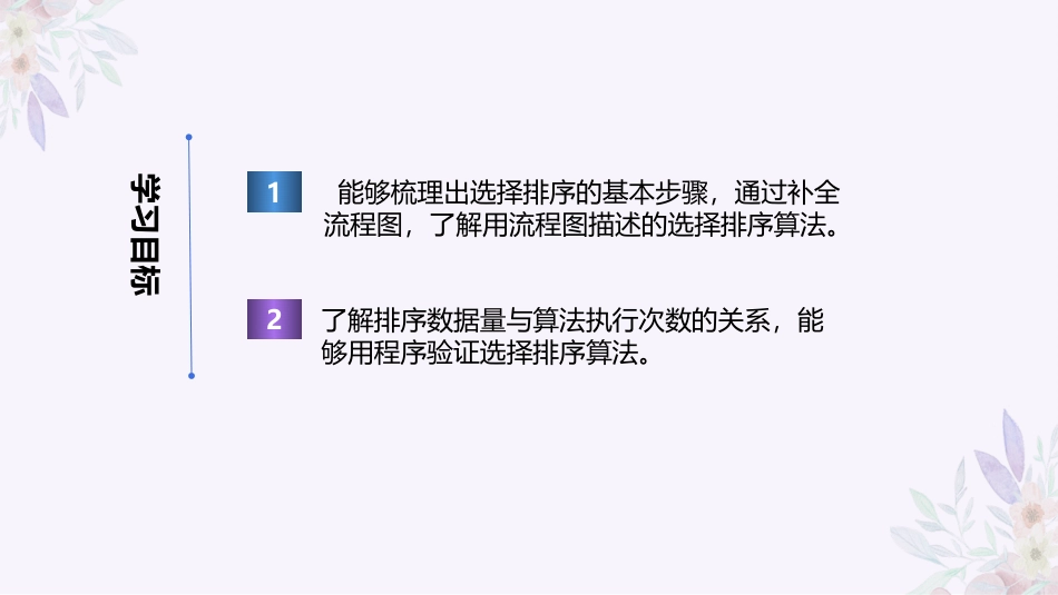 义务教育版（2024）五年级全一册第17课《选择排序轻松做》课件(共23张PPT).pptx_第2页