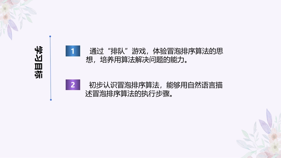 义务教育版（2024）五年级全一册第18课《冒泡排序齐体验（1）》课件(共22张PPT).pptx_第2页