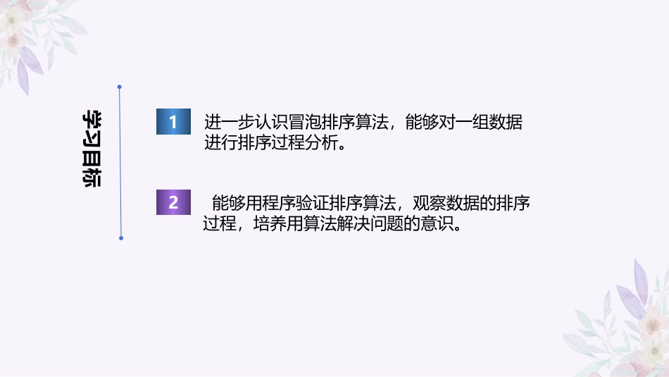 义务教育版（2024）五年级全一册第19课《冒泡排序齐体验（2）》课件(共25张PPT).pptx_第2页