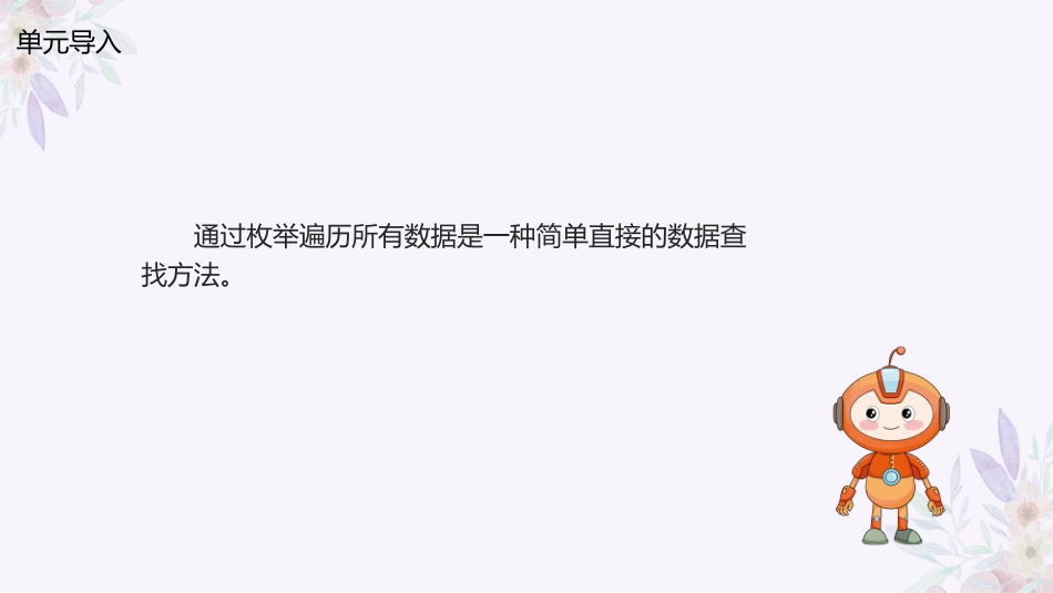义务教育版（2024）五年级全一册第21课《鸡兔同笼巧计算》课件(共26张PPT).pptx_第2页