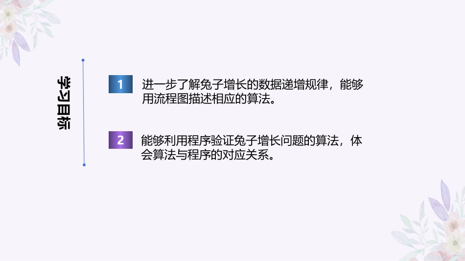 义务教育版（2024）五年级全一册第23课《兔子增长有规律（2）》课件(共18张PPT).pptx_第2页