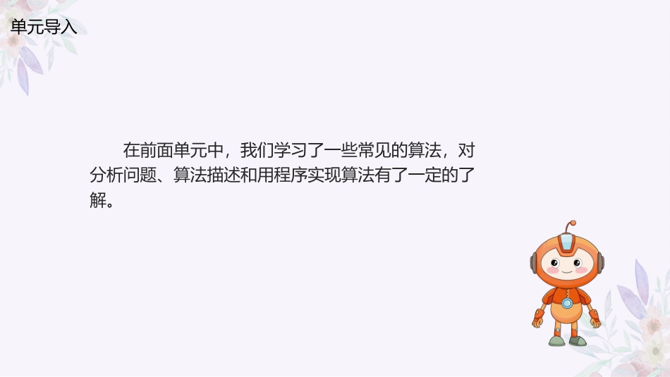 义务教育版（2024）五年级全一册第24课《多人过河巧安排》课件(共19张PPT).pptx_第2页