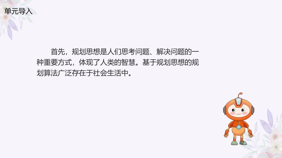 义务教育版（2024）五年级全一册第24课《多人过河巧安排》课件(共19张PPT).pptx_第3页