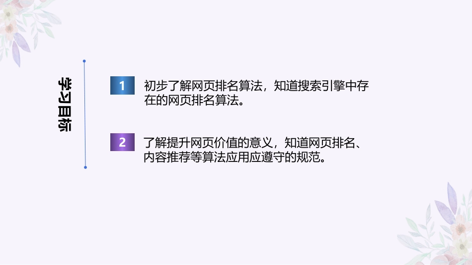义务教育版（2024）五年级全一册第27课《网页排名有策略》课件(共26张PPT).pptx_第2页