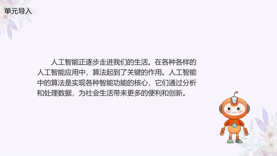 义务教育版（2024）五年级全一册第28课《认识决策树算法》课件(共23张PPT).pptx_第2页