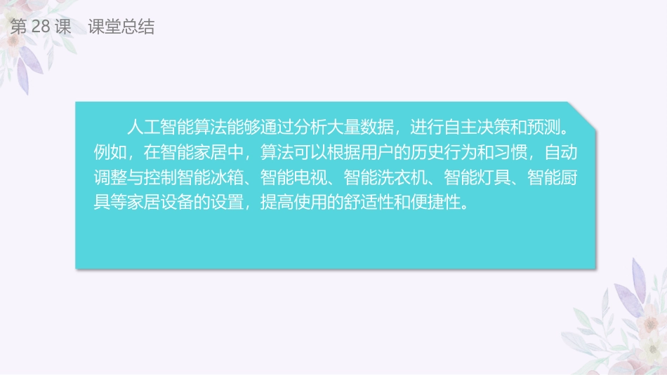 义务教育版（2024）五年级全一册第28课《认识决策树算法》课件(共23张PPT).pptx_第3页