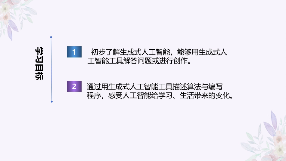 义务教育版（2024）五年级全一册第29课《智能工具再体验》课件(共23张PPT).pptx_第2页