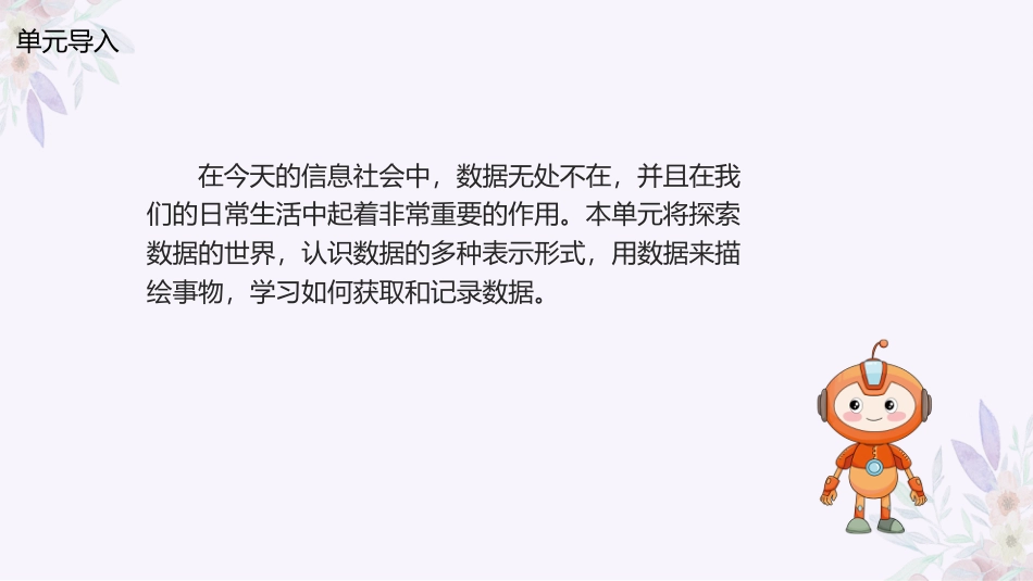 义务教育版（2024）四年级全一册第1课《数据宝藏在身边》课件(共25张PPT).pptx_第2页