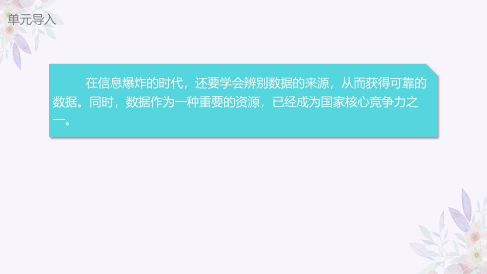 义务教育版（2024）四年级全一册第1课《数据宝藏在身边》课件(共25张PPT).pptx_第3页