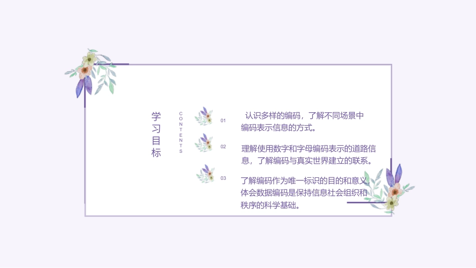 义务教育版（2024）四年级全一册第6课《古往今来话编码》课件(共21张PPT).pptx_第2页