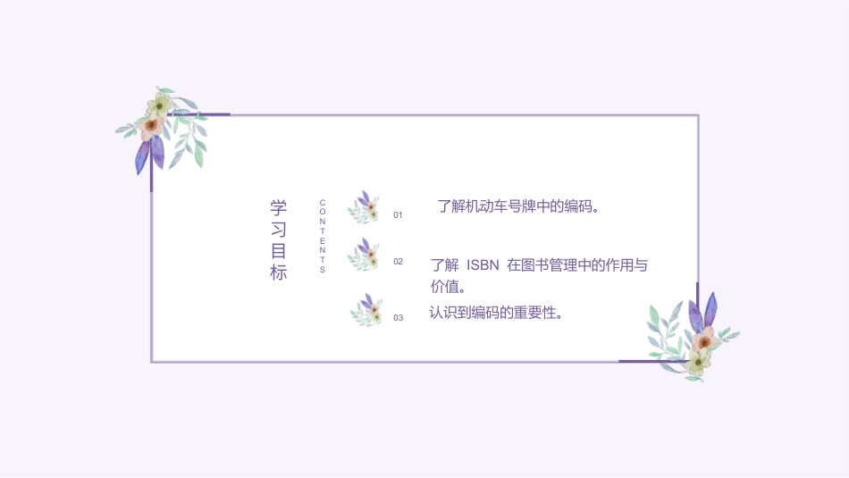 义务教育版（2024）四年级全一册第8课《编码管理我知道》课件(共23张PPT).pptx_第2页