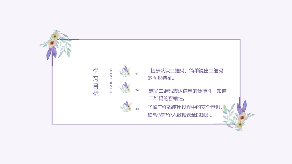 义务教育版（2024）四年级全一册第9课《二维码伴我生活》课件(共22张PPT).pptx_第2页