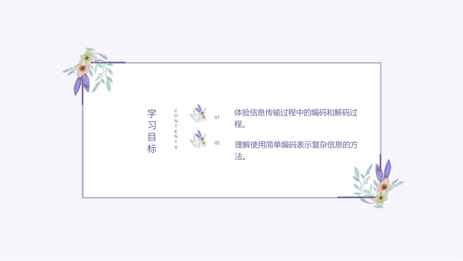 义务教育版（2024）四年级全一册第11课《嘀嘀嗒嗒的秘密》课件(共23张PPT).pptx_第2页