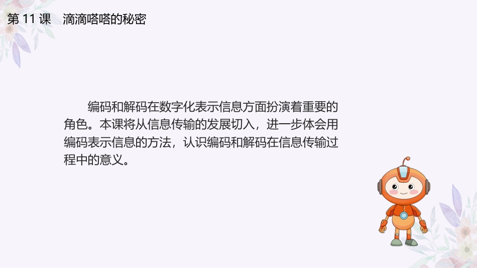 义务教育版（2024）四年级全一册第11课《嘀嘀嗒嗒的秘密》课件(共23张PPT).pptx_第3页