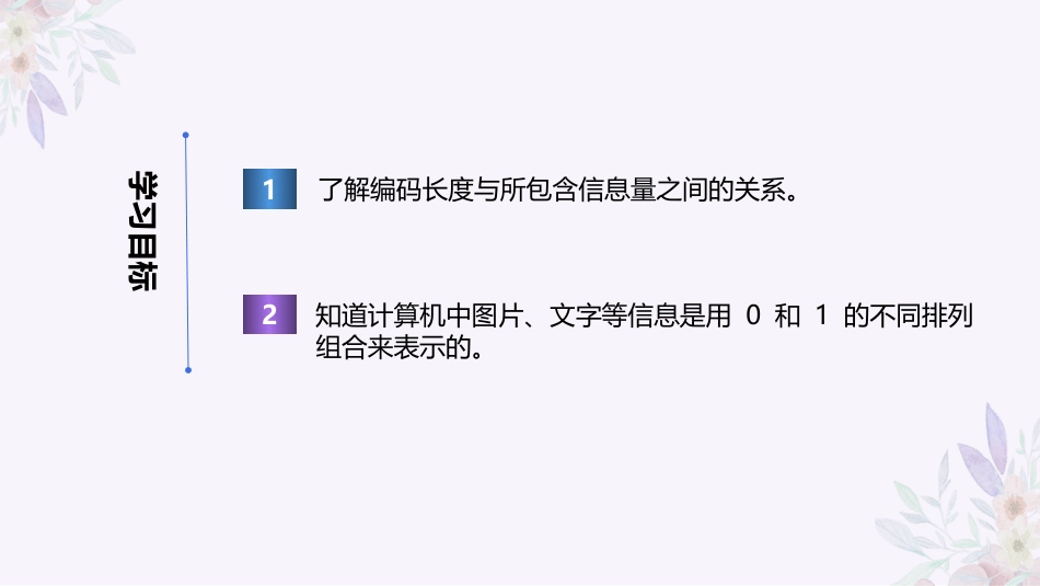 义务教育版（2024）四年级全一册第12课《二值的黑白图像》课件(共23张PPT).pptx_第2页