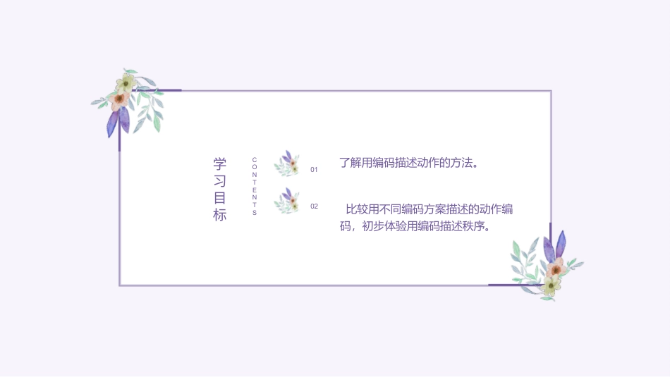 义务教育版（2024）四年级全一册第14课《编码也能动起来》课件(共21张PPT).pptx_第2页