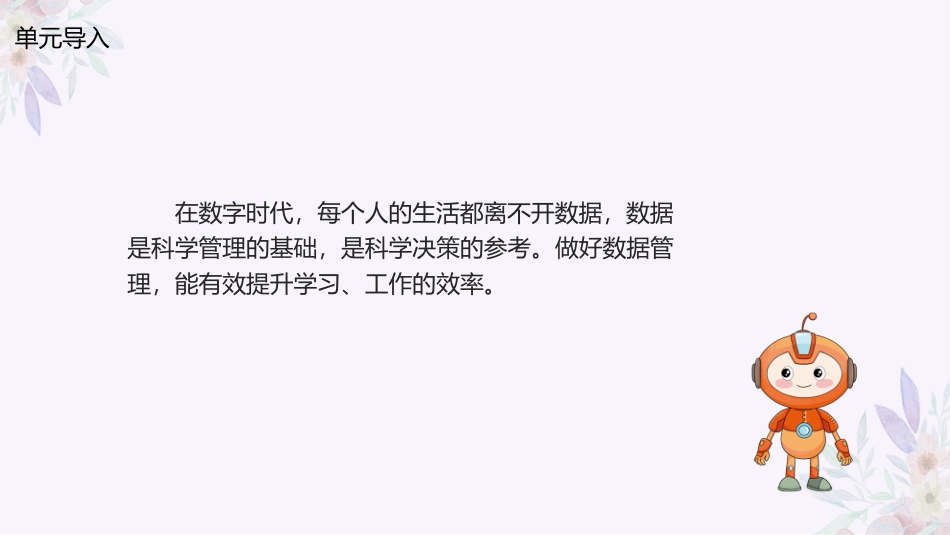 义务教育版（2024）四年级全一册第16课《数据管理与编码》课件(共28张PPT).pptx_第2页