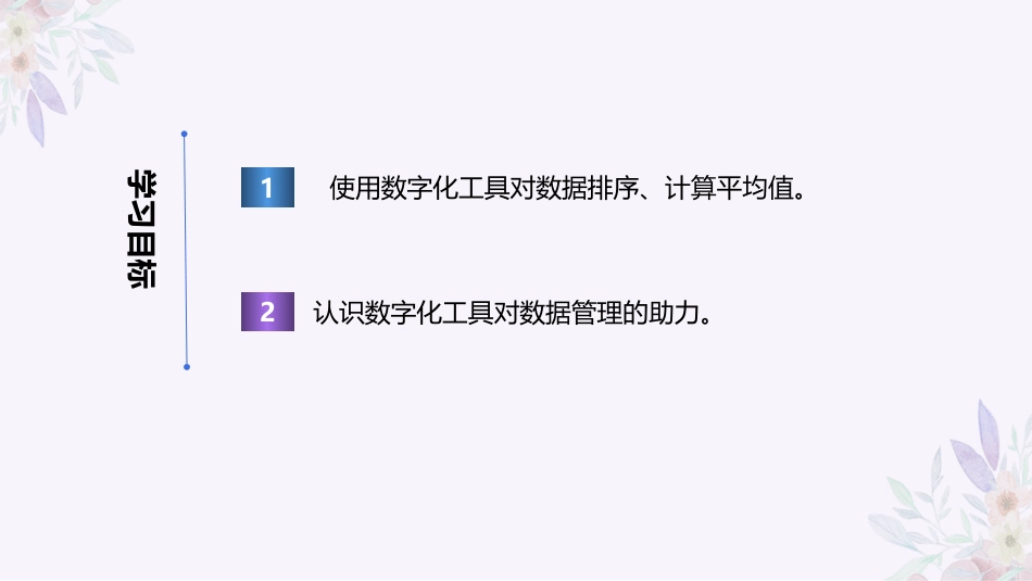 义务教育版（2024）四年级全一册第18课《排序计算有方法》课件(共24张PPT).pptx_第2页