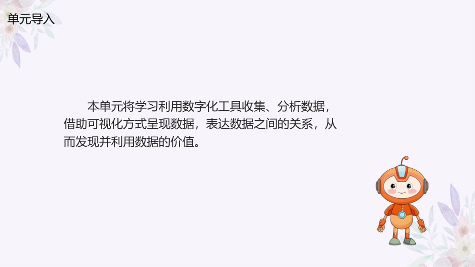 义务教育版（2024）四年级全一册第21课《展现数量的关系》课件(共26张PPT).pptx_第3页
