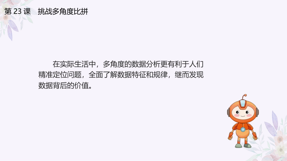 义务教育版（2024）四年级全一册第23课《挑战多角度比拼》课件(共25张PPT).pptx_第3页