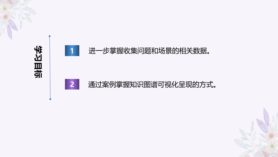 义务教育版（2024）四年级全一册第25课《知识图谱来帮忙》课件(共23张PPT).pptx_第2页