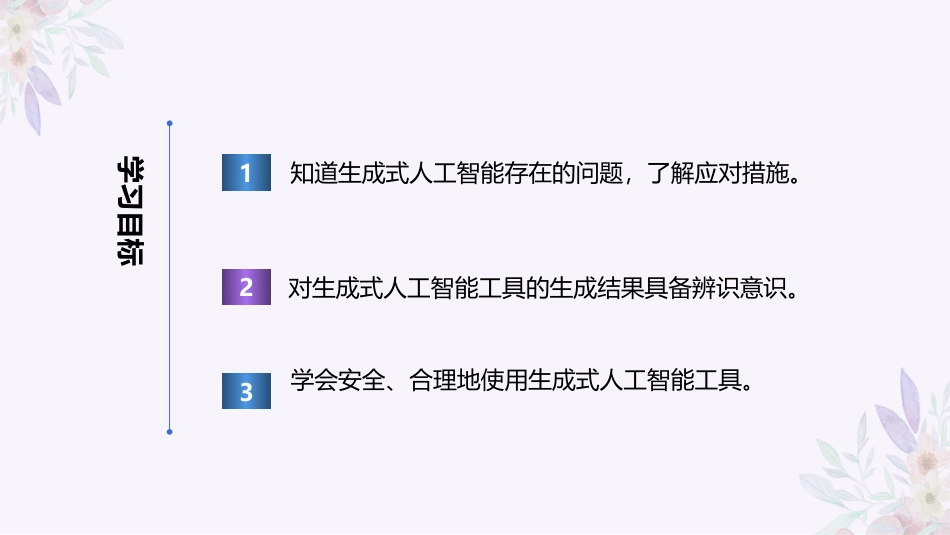 义务教育版（2024）四年级全一册第30课《应对智能新挑战》课件(共26张PPT).pptx_第2页