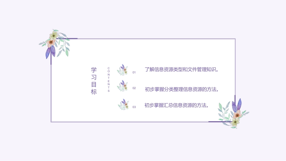 义务教育版（2024）三年级全一册第11课《整理信息资源》课件(共21张PPT).pptx_第2页