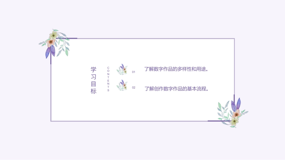 义务教育版（2024）三年级全一册第12课《认识数字作品》课件(共17张PPT).pptx_第2页
