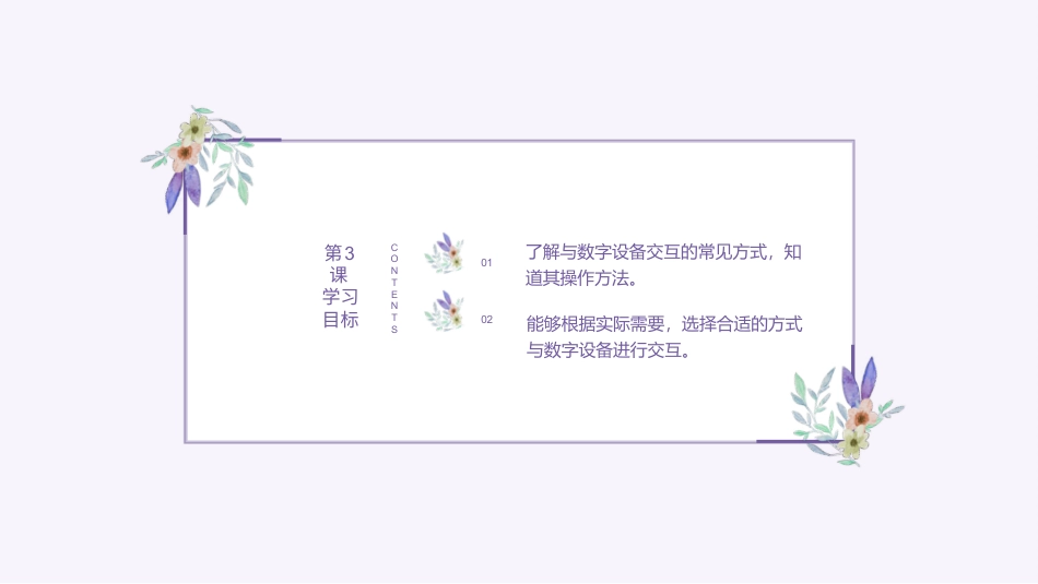 义务教育版（2024）三年级全一册第3课《体验人机交互》课件(共21张PPT).pptx_第2页