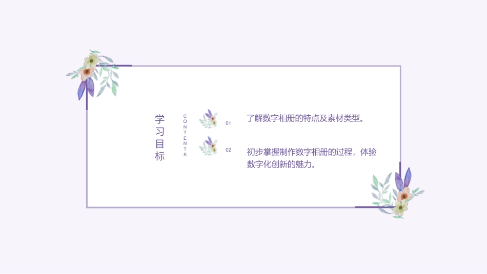 义务教育版（2024）三年级全一册第13课《制作数字相册》课件(共17张PPT).pptx_第2页