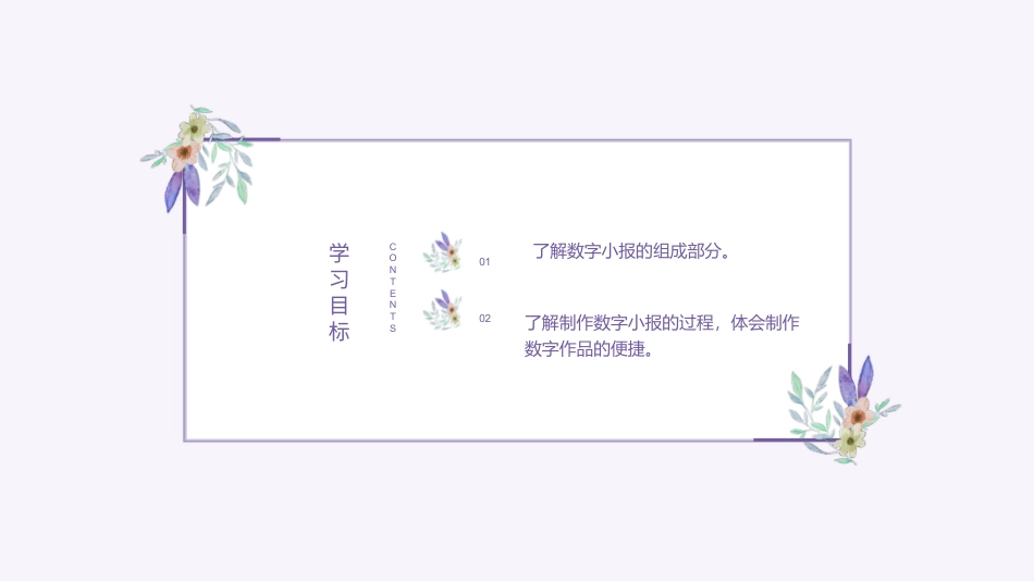 义务教育版（2024）三年级全一册第14课《制作数字小报》课件(共17张PPT).pptx_第2页