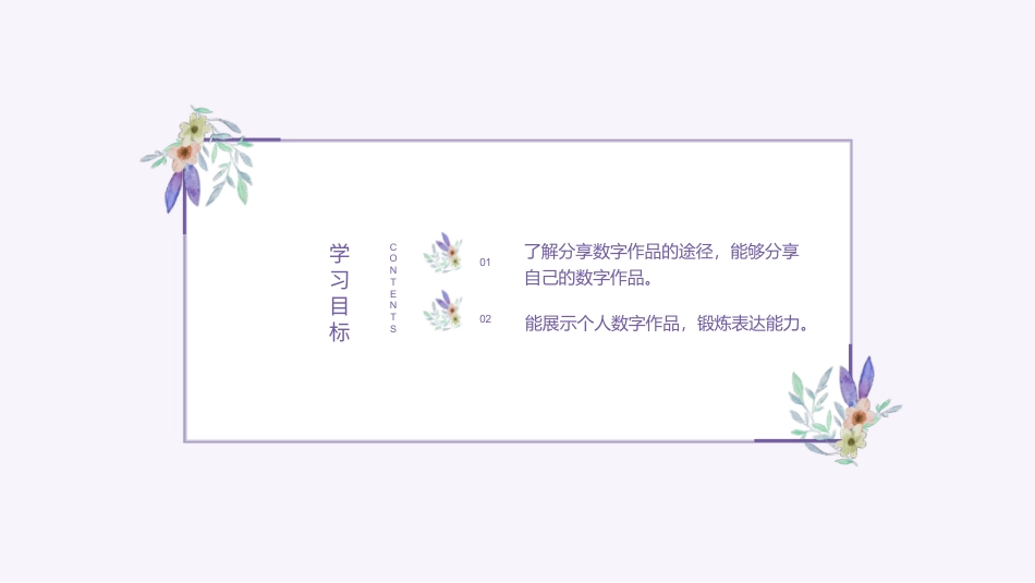 义务教育版（2024）三年级全一册第15课《展示数字作品》课件(共17张PPT).pptx_第2页