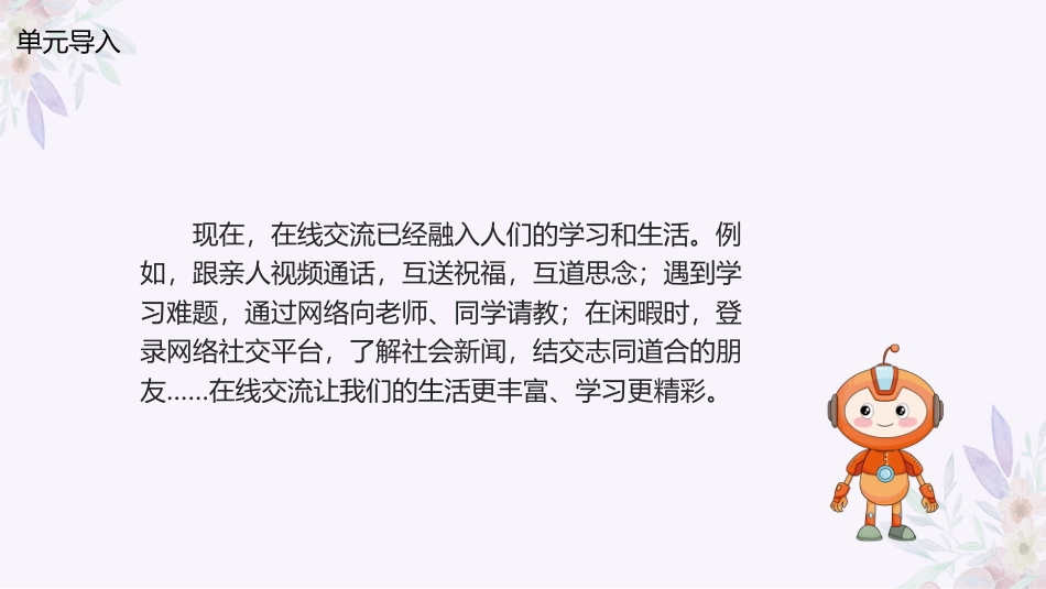 义务教育版（2024）三年级全一册第16课《畅享在线交流》课件(共22张PPT).pptx_第2页