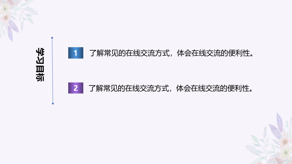 义务教育版（2024）三年级全一册第16课《畅享在线交流》课件(共22张PPT).pptx_第3页
