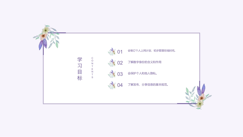 义务教育版（2024）三年级全一册第19课《认识数字身份》课件(共23张PPT).pptx_第2页