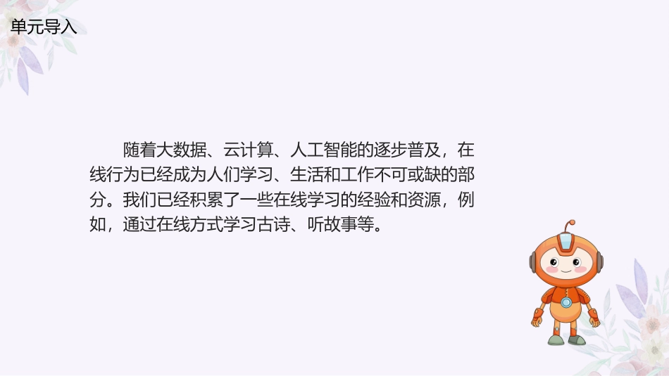 义务教育版（2024）三年级全一册第20课《体验在线学习》课件(共21张PPT).pptx_第2页