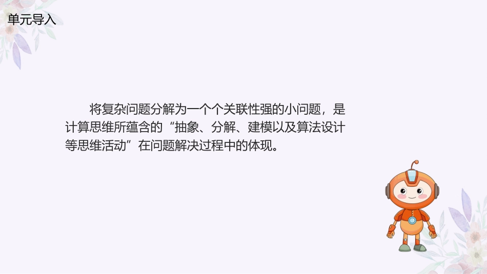 义务教育版（2024）三年级全一册第23《分解描述问题》课件(共22张PPT).pptx_第2页