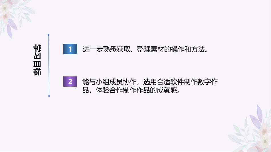 义务教育版（2024）三年级全一册第25课《合作制作作品》课件(共20张PPT).pptx_第2页