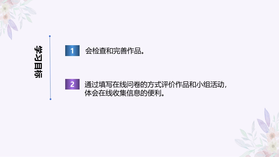 义务教育版（2024）三年级全一册第26课《完善评价作品》课件(共16张PPT).pptx_第2页