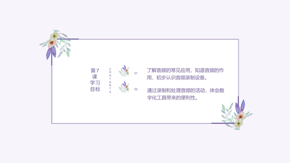 义务教育版（2024）三年级全一册第7课《音频记录声音》课件(共18张PPT).pptx_第2页