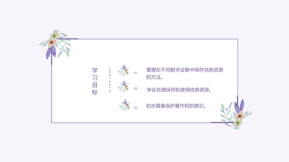 义务教育版（2024）三年级全一册第10课《保存信息资源》课件(共21张PPT).pptx_第2页