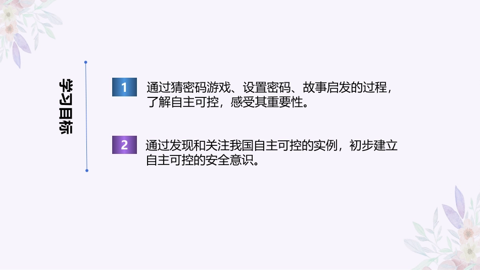 义务教育版（2024）三年级全一册第29课《了解自主可控》课件(共27张PPT).pptx_第2页