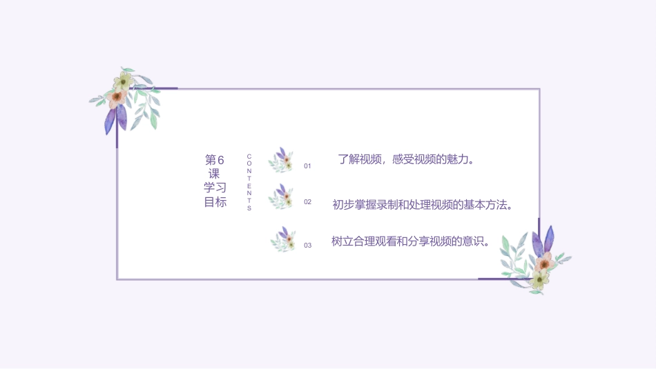 义务教育版（2024）三年级全一册第6课《视频记录片段》课件(共22张PPT).pptx_第2页