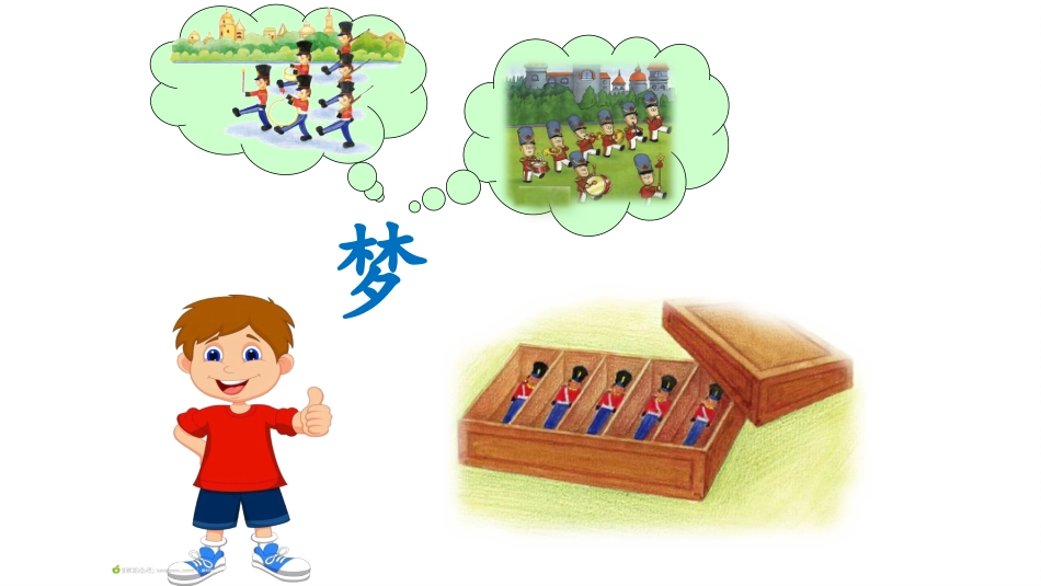 小学音乐1年级上册第1单元第3课《玩具兵进行曲》.pptx_第3页