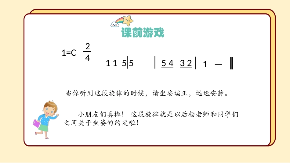 小学音乐1年级上册第1单元第3课时《拉勾勾》.pptx_第2页